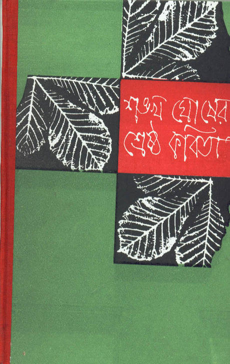 Shrestha Kabita - Retail Maharaj