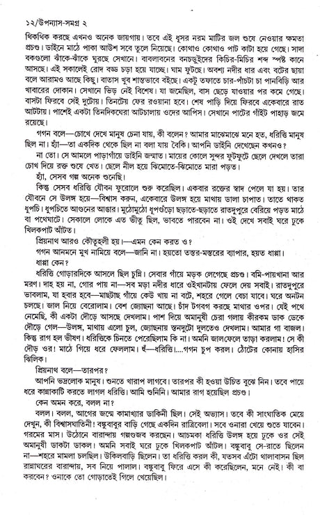 Upanyas Samagra (Vol - 2) - Retail Maharaj