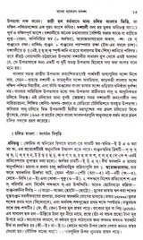 Bangla Byakaran Prasanga - Retail Maharaj