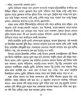 Raymallik Barir Jarowa Rahasya - Retail Maharaj