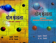 Yog Shrankhla (Volume 1) Rajyog & (Volume 2) Sampannata Awam Vipannta Sambandhi Yog [Hindi] By Mridula Trivedi & TP Trivedi - Retail Maharaj