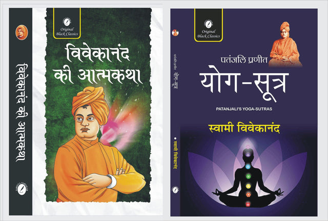 Vivekananda Ki Atmakatha And Yoga-Sutra By Dr. R. D. Katara, Swami Vivekananda - Retail Maharaj