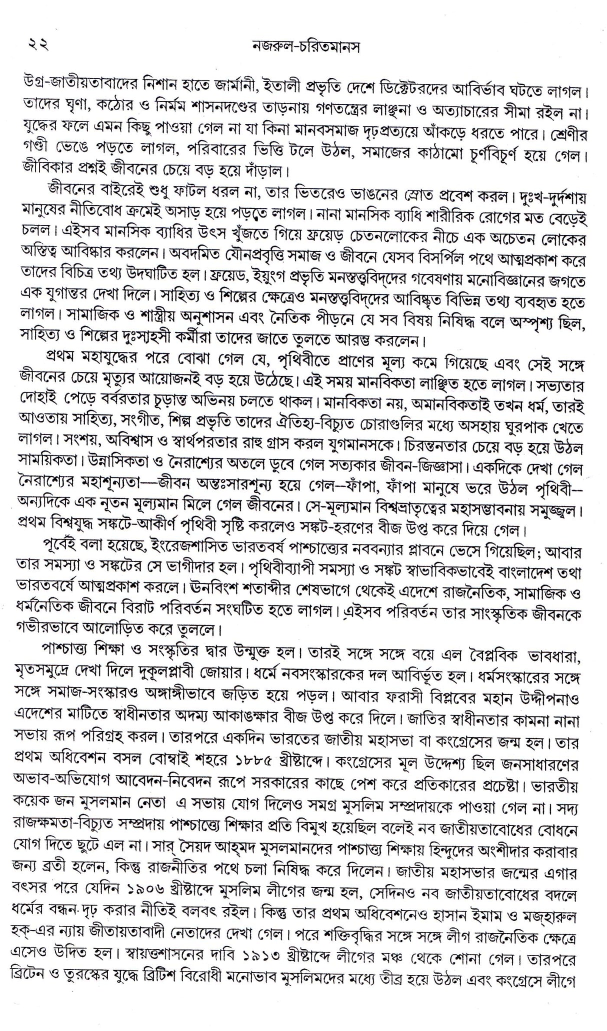 Nazrul Charitmanas - Retail Maharaj