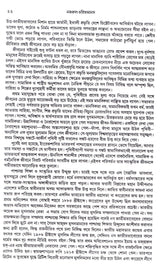 Nazrul Charitmanas - Retail Maharaj