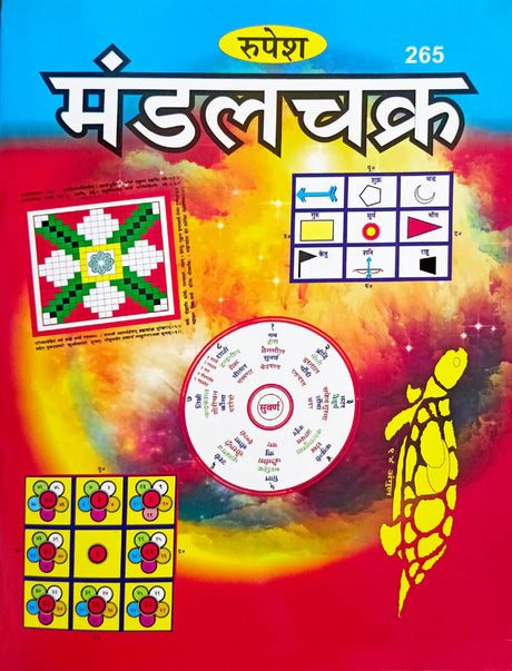 Mangal Chakra (265) [Sanskrit] - Retail Maharaj
