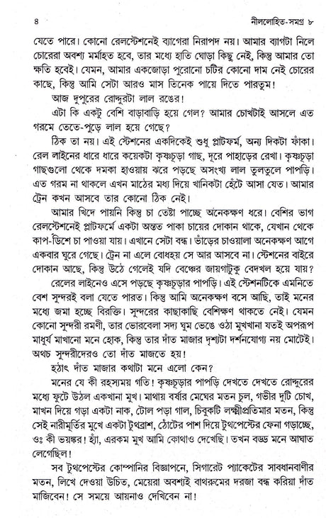 Nillohit Samagrah (Vol - 8) - Retail Maharaj