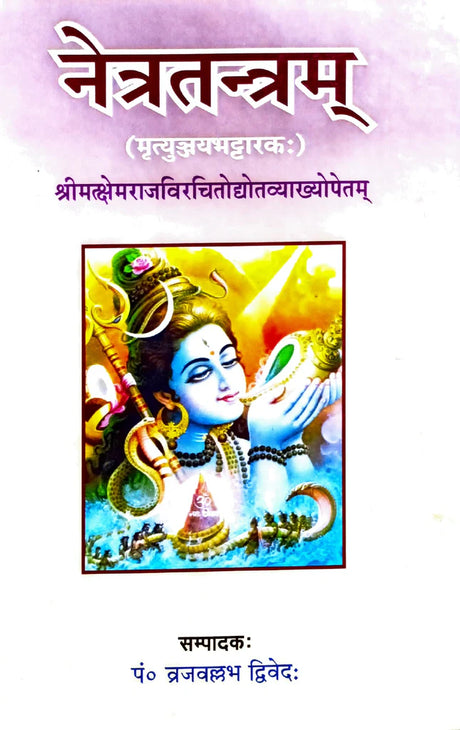 Netra Tantram (Mrityunjaya Bhattarakah) [Sanskrit] (hardcover) - Retail Maharaj