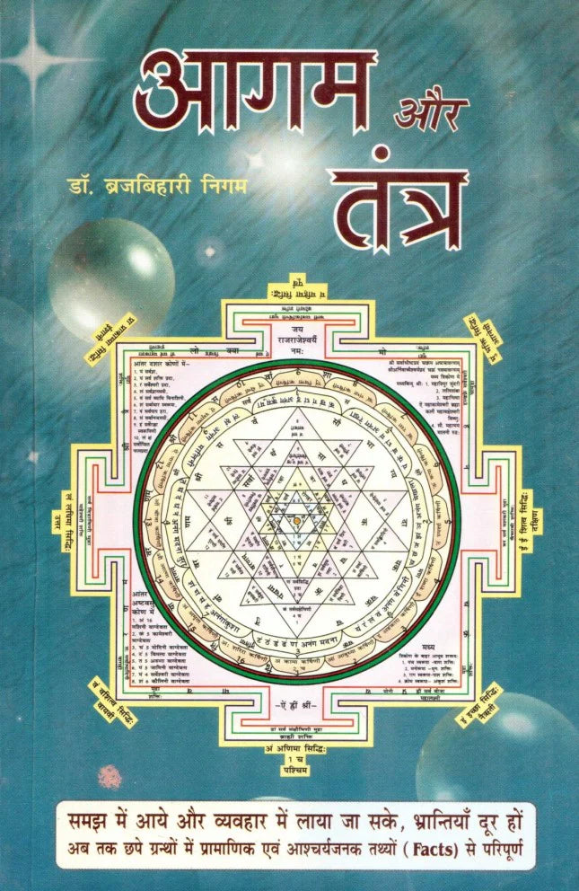 Aagam aur Tantra [Hindi] - Retail Maharaj