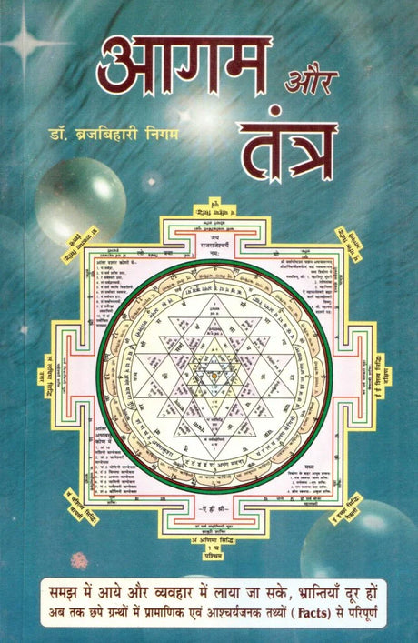 Aagam aur Tantra [Hindi] - Retail Maharaj