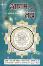 Aagam aur Tantra [Hindi] - Retail Maharaj