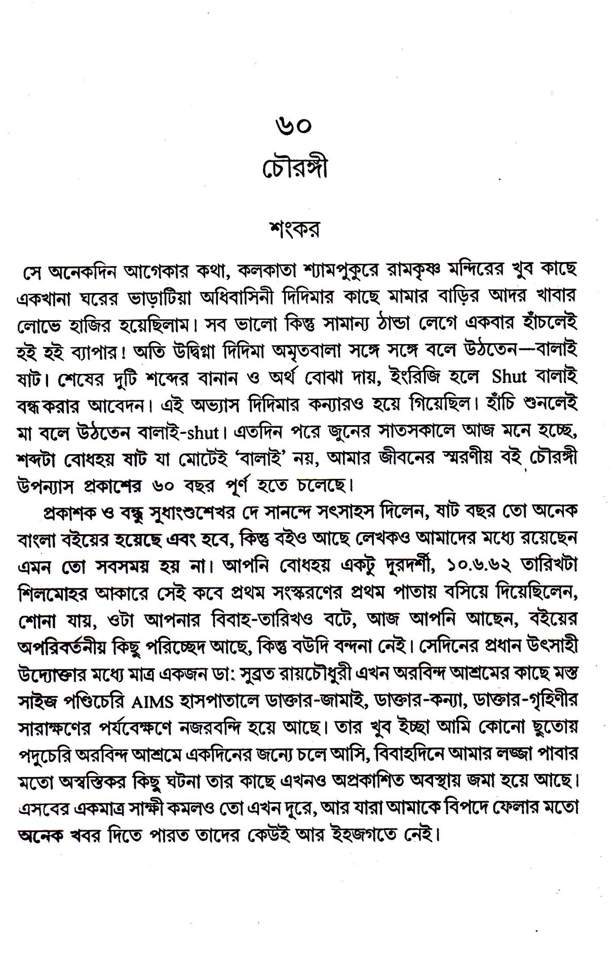 Chowringhee - Retail Maharaj