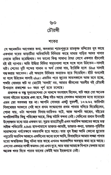 Chowringhee - Retail Maharaj