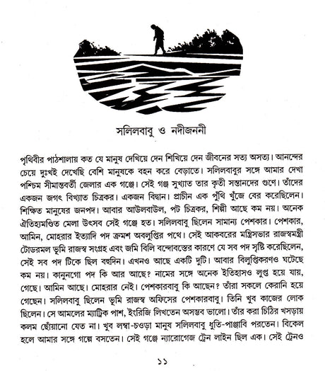 Bhalo Manush Manda Manush - Retail Maharaj