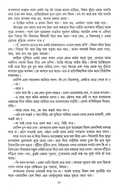 Omnibus - Retail Maharaj