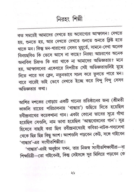 Sankha Ghosher Gadyasangraha (Vol - 10) - Retail Maharaj