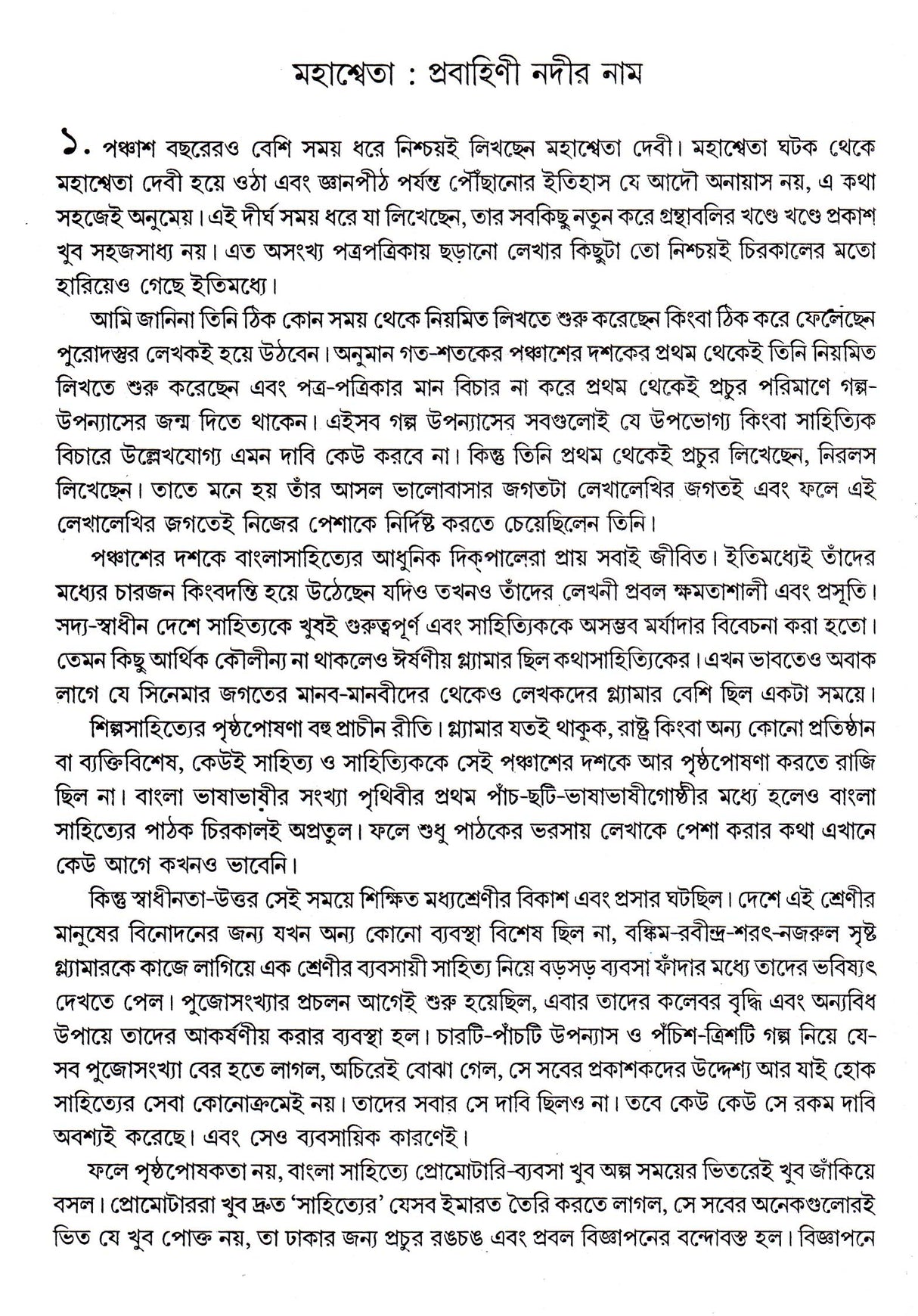 Mahasweta Devi Rachanasamagra (Vol - 7) - Retail Maharaj