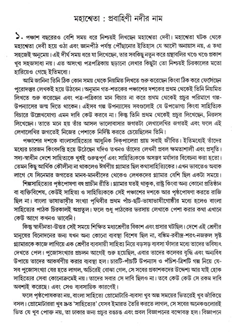 Mahasweta Devi Rachanasamagra (Vol - 7) - Retail Maharaj