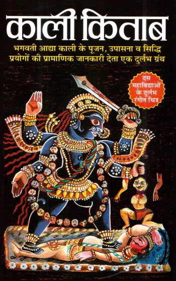 Kaali Kitab [Hindi] - Retail Maharaj