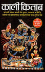 Kaali Kitab [Hindi] - Retail Maharaj