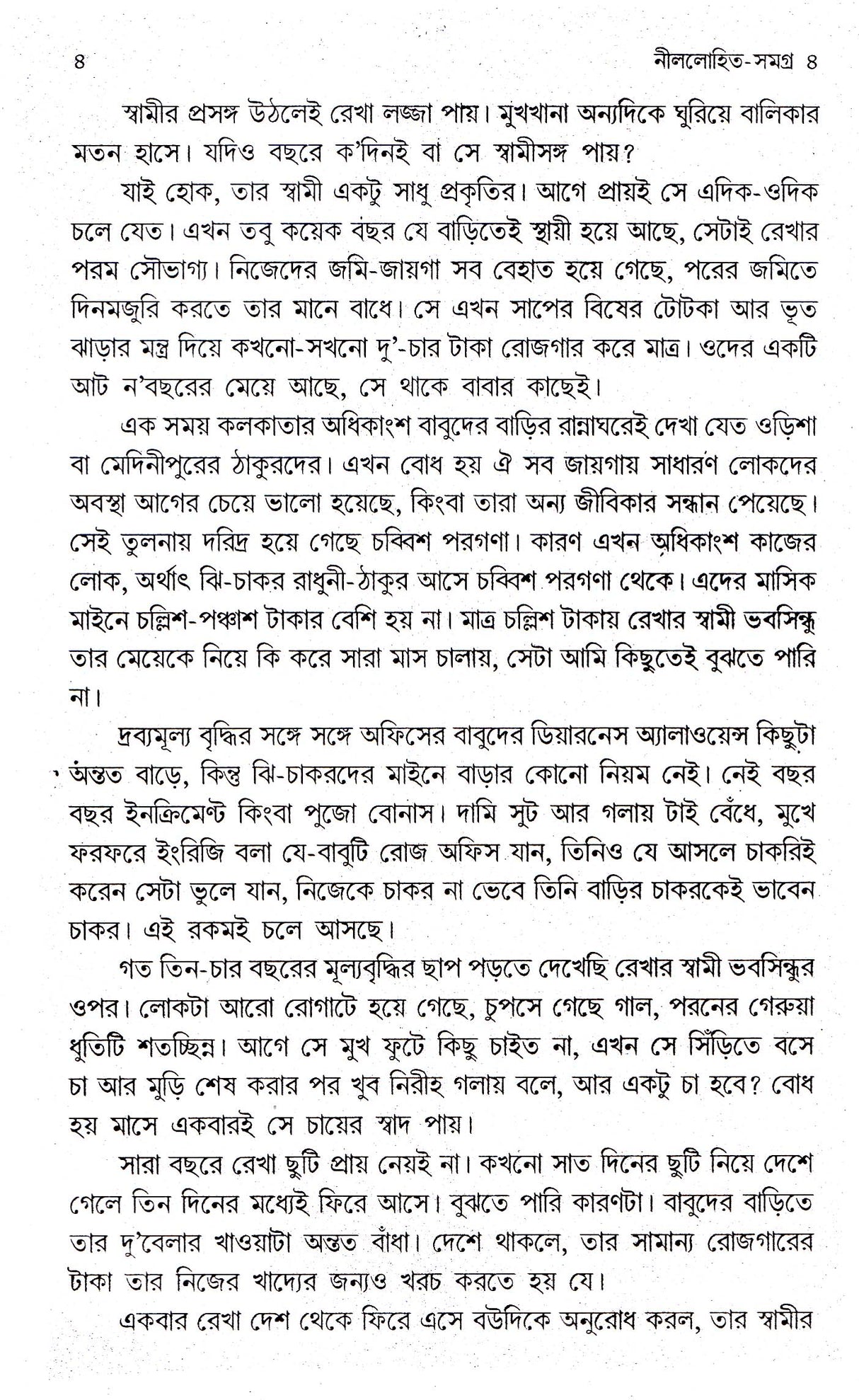 Nillohit Samagrah (Vol - 4) - Retail Maharaj