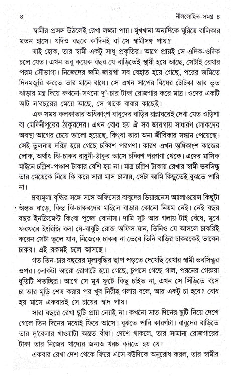 Nillohit Samagrah (Vol - 4) - Retail Maharaj