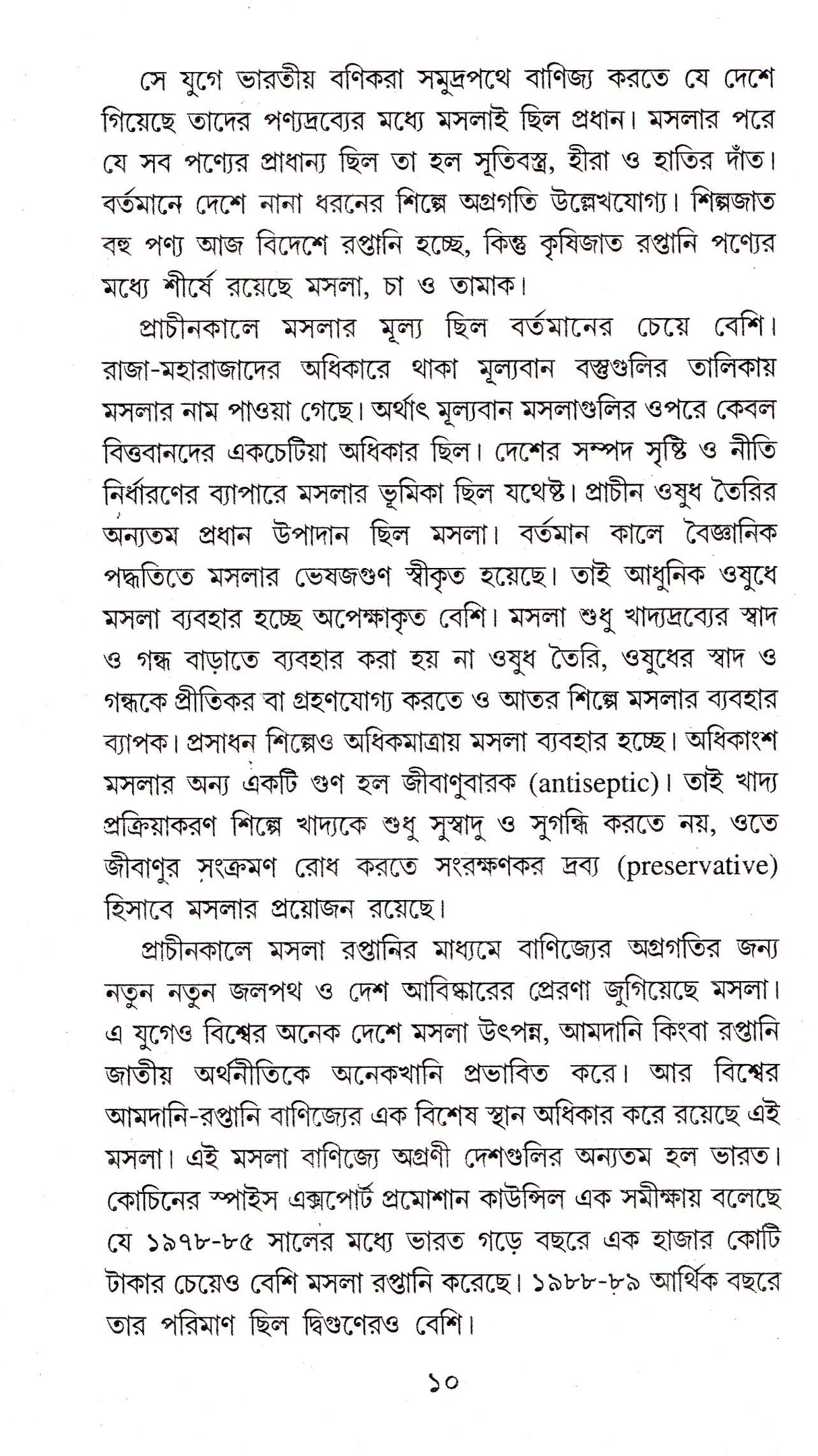 Masla O Sugandhi Gachher Chass - Retail Maharaj