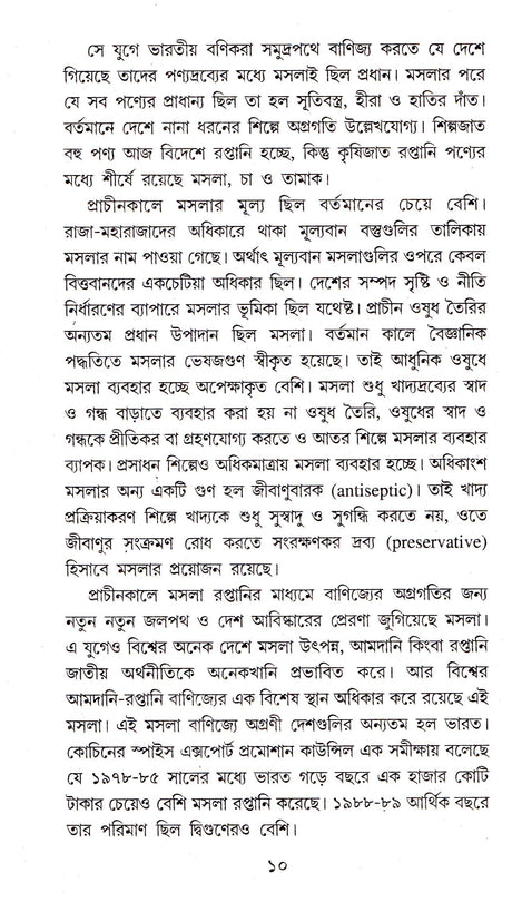 Masla O Sugandhi Gachher Chass - Retail Maharaj