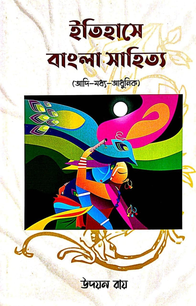 History of Bengali Literature (Early–Medieval–Modern) - Retail Maharaj