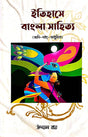 History of Bengali Literature (Early–Medieval–Modern) - Retail Maharaj