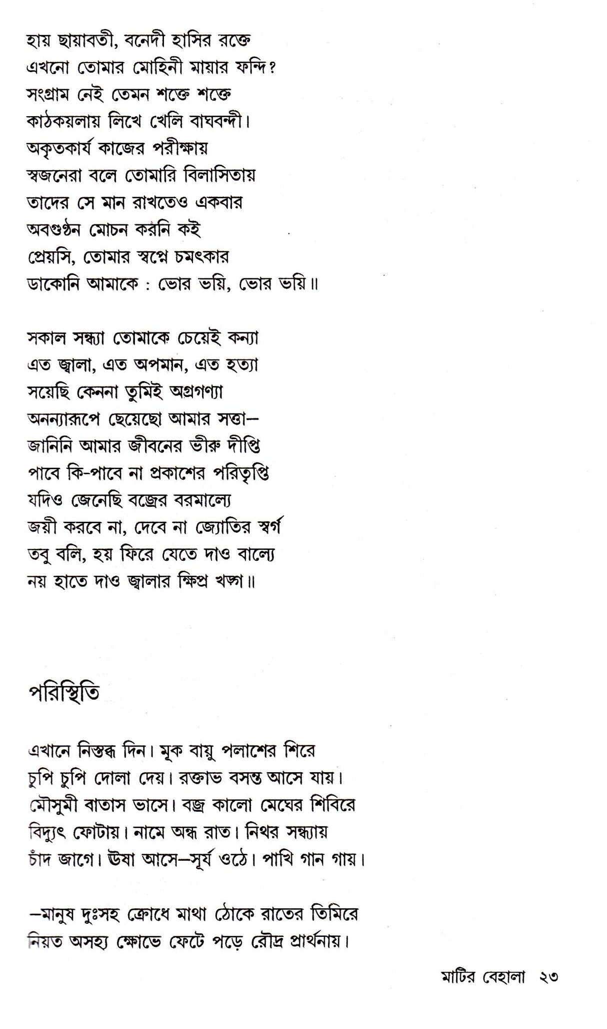 Kabitasangraha (Vol - 1) - Retail Maharaj