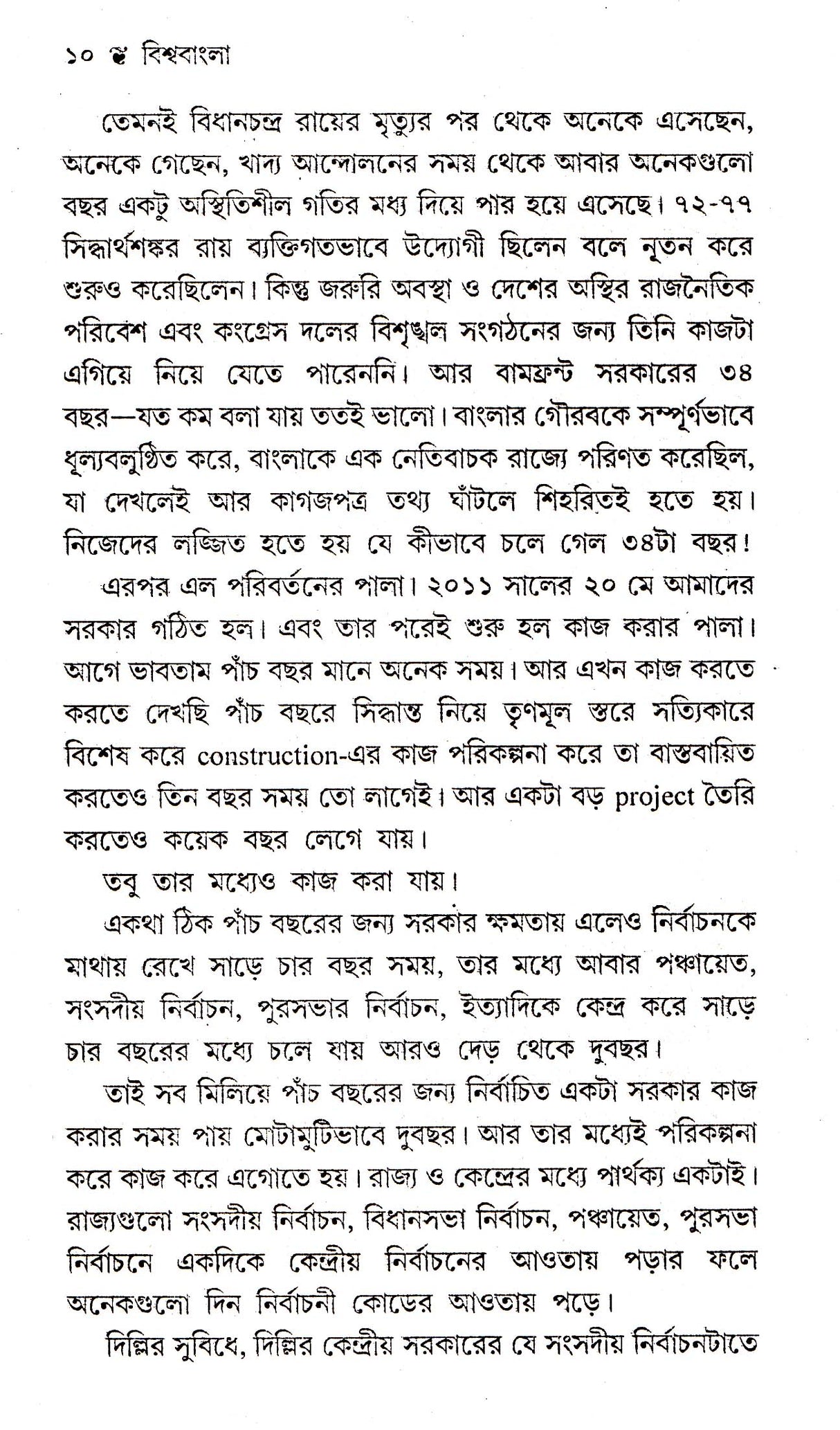 Biswabangla (1St Part) - Retail Maharaj