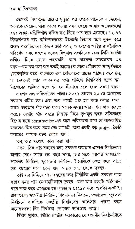 Biswabangla (1St Part) - Retail Maharaj