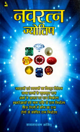 Navratna Jyotish [Hindi] By Satyanarayan Jangid - Retail Maharaj