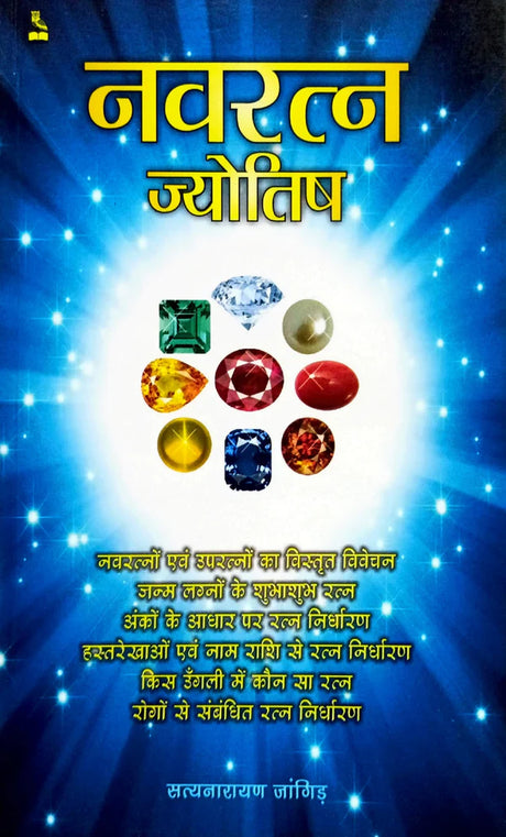 Navratna Jyotish [Hindi] By Satyanarayan Jangid - Retail Maharaj