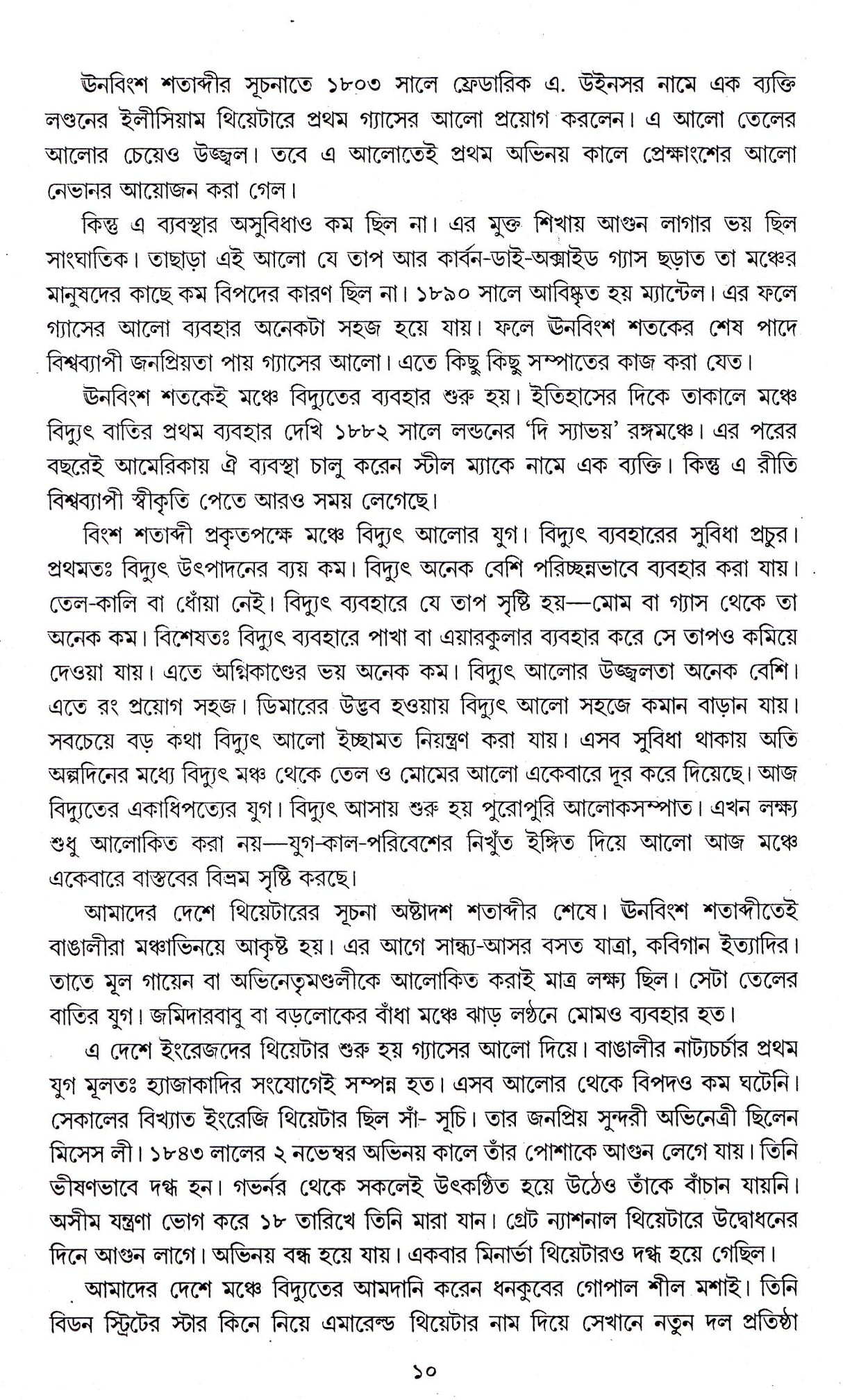 Monche Alo O Dhwani - Retail Maharaj