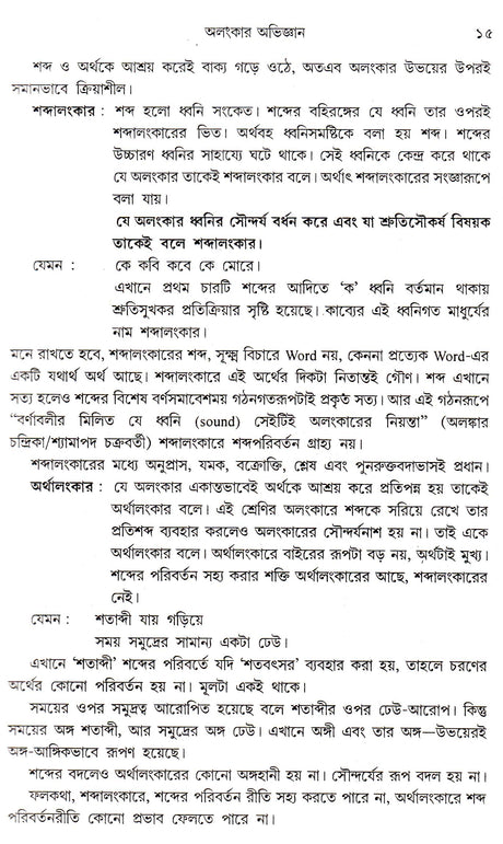 Alankar Abhigyan - Retail Maharaj