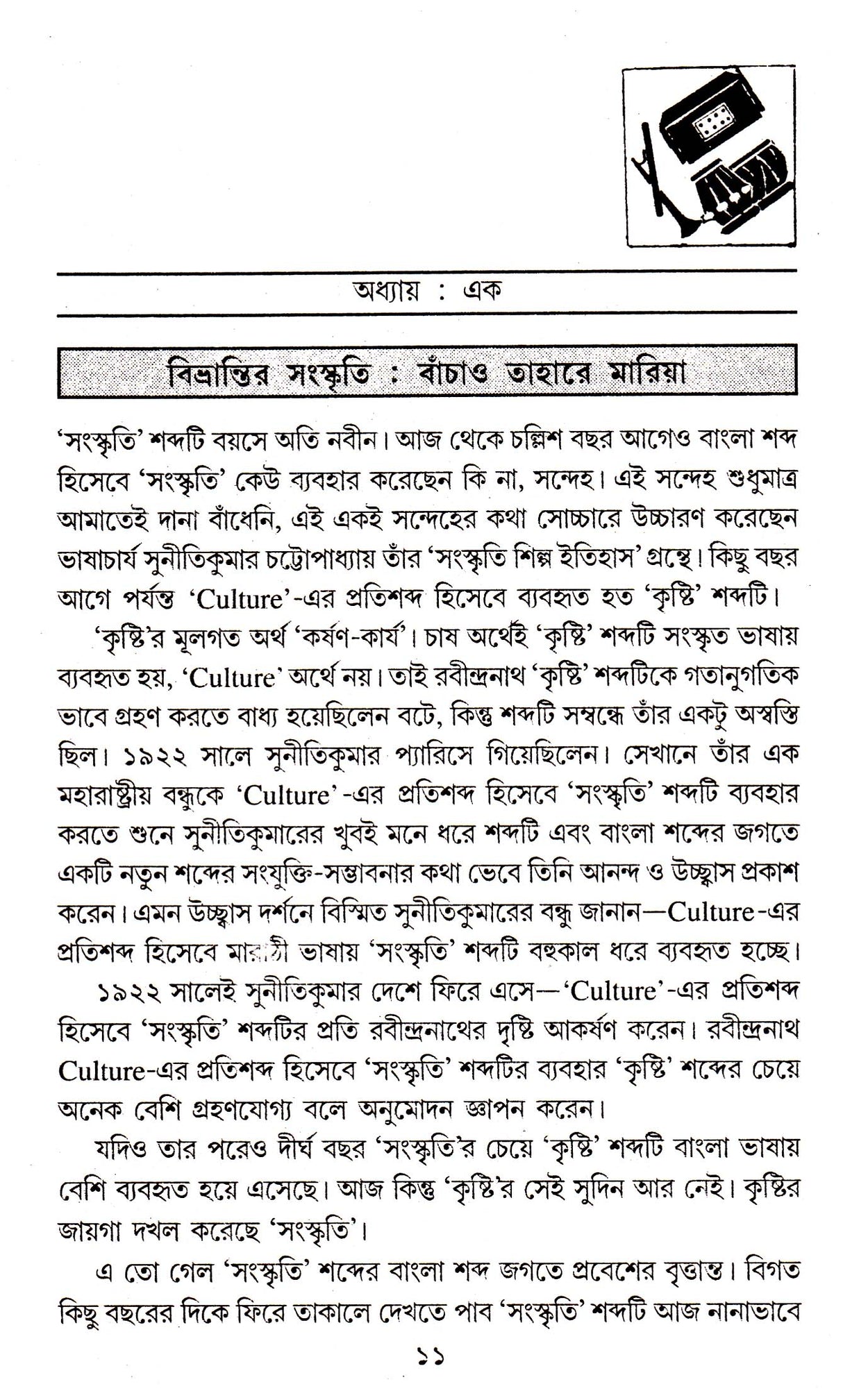 Sanskriti : Sangharsha O Nirman - Retail Maharaj