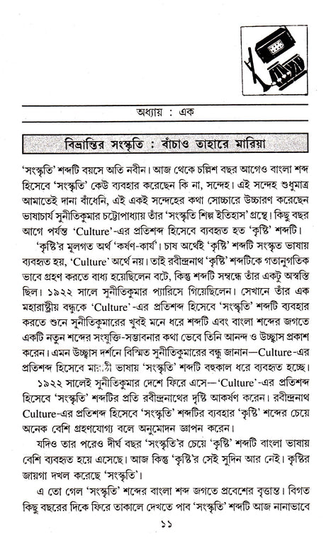 Sanskriti : Sangharsha O Nirman - Retail Maharaj