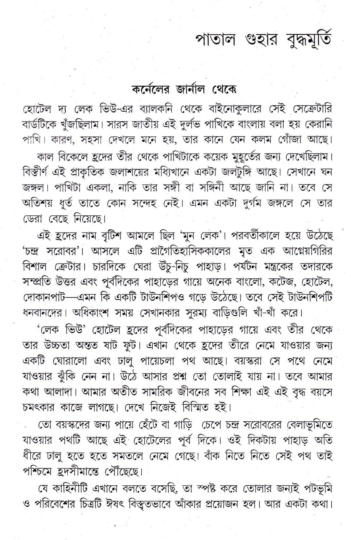 Colonel Samagra (Vol - 7) - Retail Maharaj