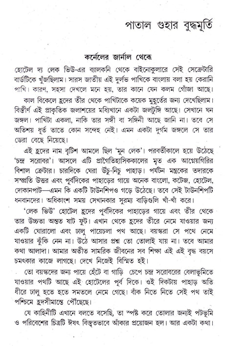 Colonel Samagra (Vol - 7) - Retail Maharaj